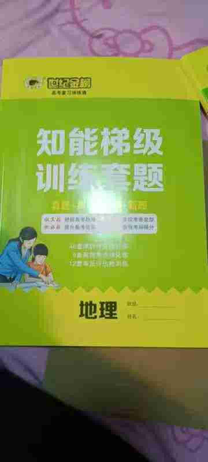 世纪金榜 地理 人教版 2021版高考复习讲练通 2021年高考复习用书怎么样，好用吗，口碑，心得，评价，试用报告,第4张