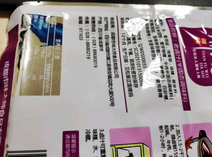 天府味大师老卤汁100g 家用秘制无渣卤料包 浓香型卤汁 卤肉料包怎么样，好用吗，口碑，心得，评价，试用报告,第4张