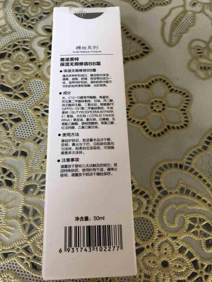 雅滋美特 孕妇化妆品 孕妇BB霜保湿无暇修容离孕妇期哺乳期孕妇化妆品护肤品怎么样，好用吗，口碑，心得，评价，试用报告,第3张