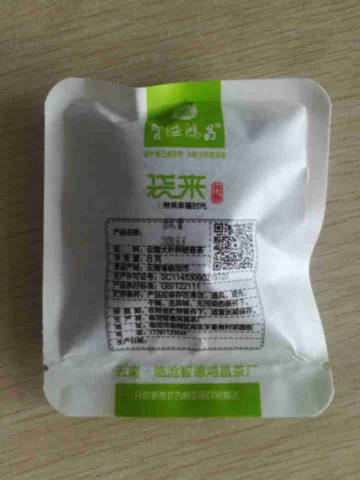 智德鸿昌馨头春古树普洱茶生茶临沧七子饼生普357g/片 2020年 8克/袋（便携式小袋装）怎么样，好用吗，口碑，心得，评价，试用报告,第3张