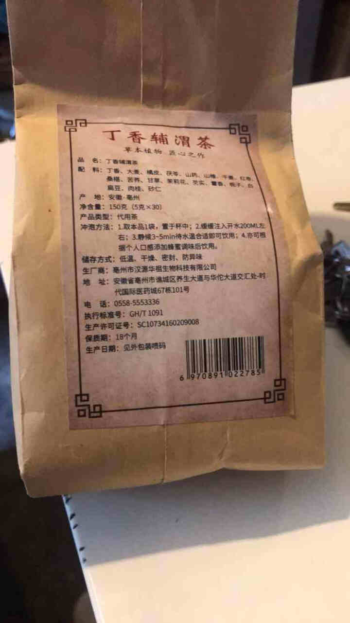 汇健尚 丁香茶 长白山高山丁香嫩叶胃茶花茶养生茶 可搭配暖胃茶 5g*30包 红色怎么样，好用吗，口碑，心得，评价，试用报告,第3张