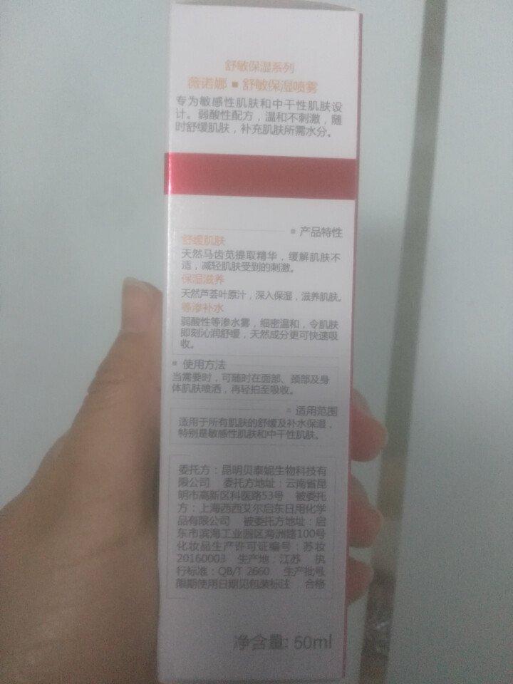 薇诺娜（WINONA） 舒敏保湿喷雾50ml 保湿喷雾 修护喷雾 敏感肌可用 舒缓敏感怎么样，好用吗，口碑，心得，评价，试用报告,第3张