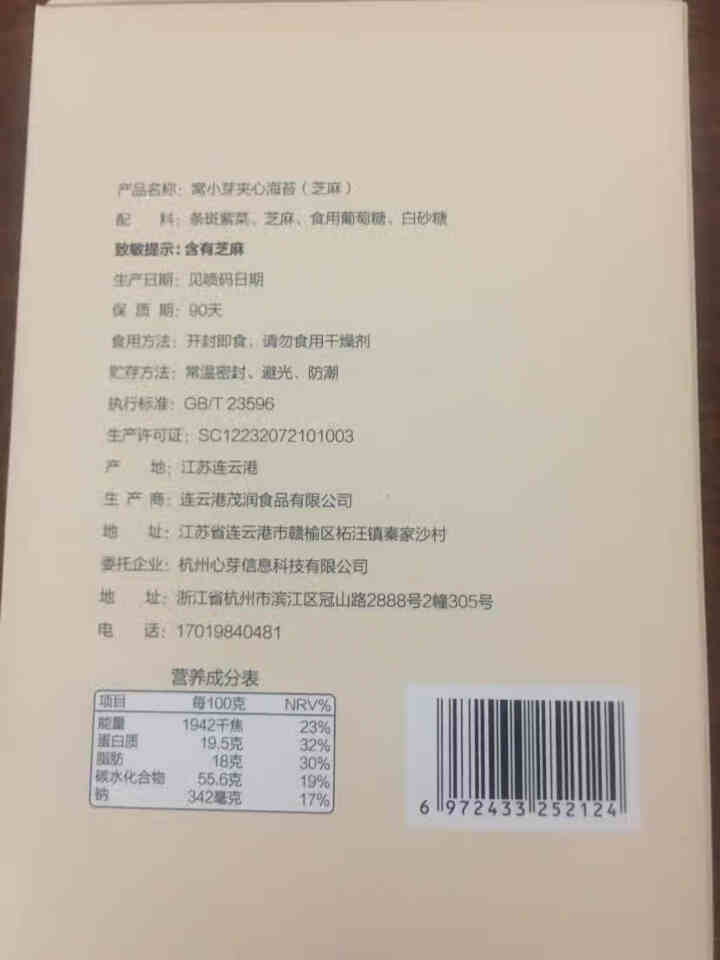 窝小芽芝麻夹心海苔脆即食儿童盒装紫菜孕妇宝宝休闲零食夹心海苔 芝麻海苔怎么样，好用吗，口碑，心得，评价，试用报告,第3张