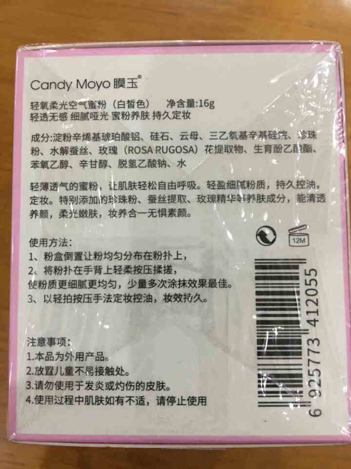 【四色散粉】Candy Moyo四宫格定妆粉饼散粉持久24小时定妆控油轻薄如雾隐毛孔不浮粉晚安粉蜜粉 轻氧柔光空气蜜粉（透明色）怎么样，好用吗，口碑，心得，评价,第2张