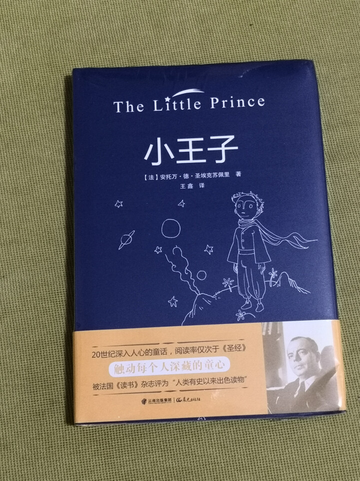 【彩图精装珍藏版】小王子 青少年中文版三四五六年级小学生课外书 外国世界名著文学阅读经典书籍正版包邮怎么样，好用吗，口碑，心得，评价，试用报告,第2张