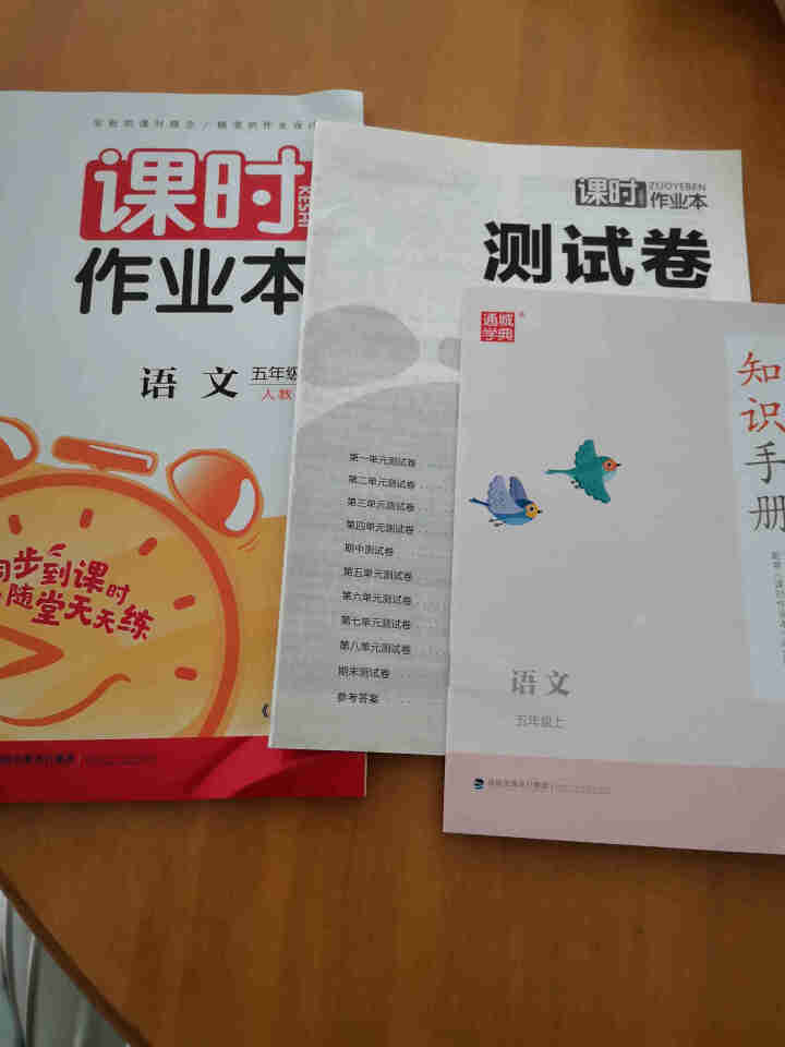 2020秋 通城学典课时作业本五年级上册语文部编人教版同步训练练习册一课一练期末单元小学5上课时特训怎么样，好用吗，口碑，心得，评价，试用报告,第3张