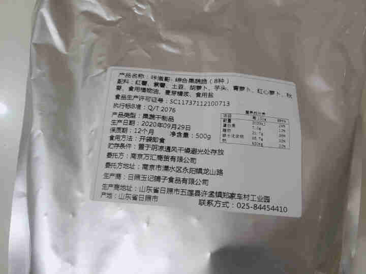 咔滋哥18种综合果蔬干混合装500g秋葵干什锦果蔬脆脱水蔬菜干即食草莓香菇紫薯12种健康轻食零食 12种高配果蔬脆500g(拼团专用)怎么样，好用吗，口碑，心得,第4张