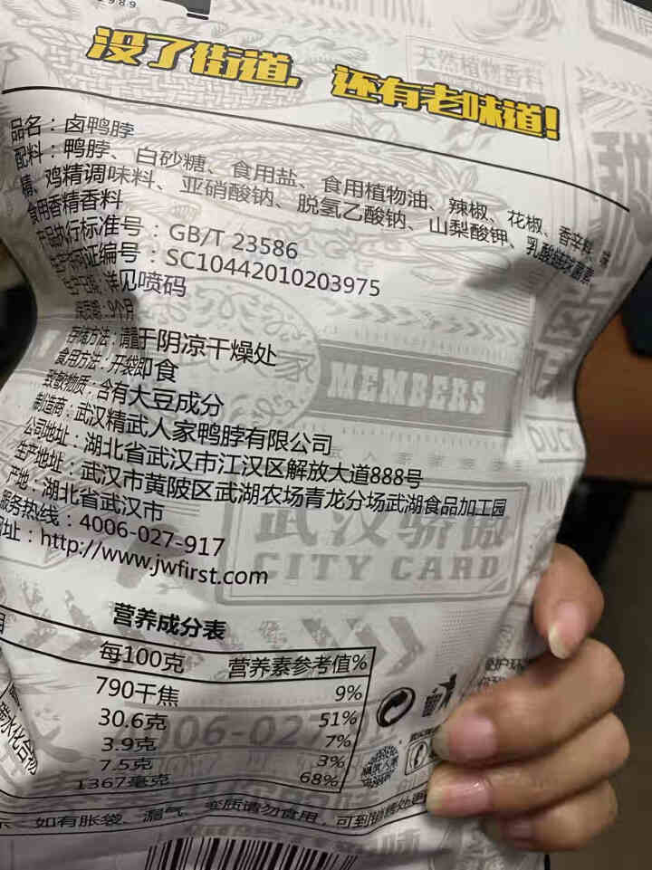 精武路第一家 精武鸭脖100g 武汉特长正宗精武 香辣味怎么样，好用吗，口碑，心得，评价，试用报告,第3张