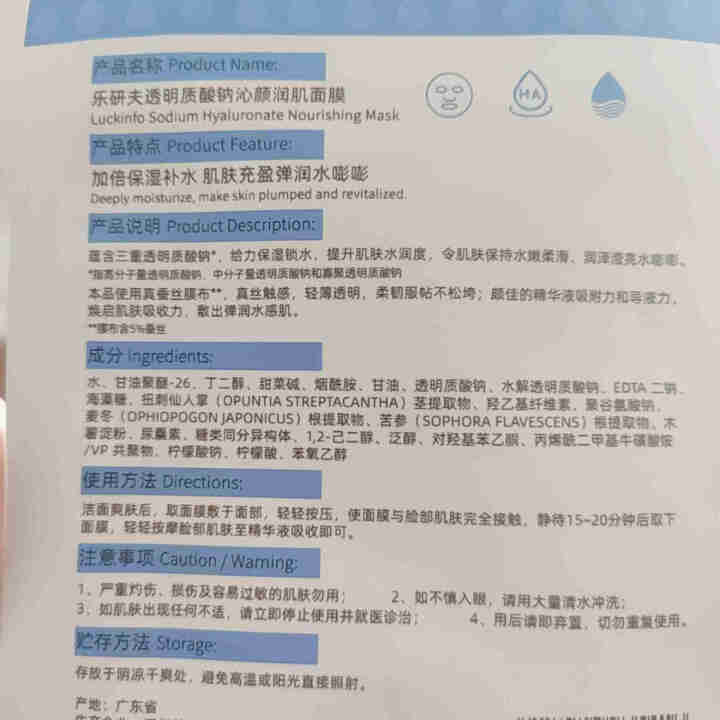 乐研夫透明质酸钠玻尿酸面膜男女三重精华深层补水保湿提亮肤色体验装1片怎么样，好用吗，口碑，心得，评价，试用报告,第4张