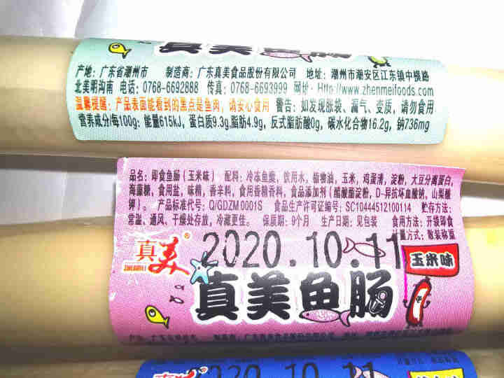 真美 深海鱼肠鳕鱼肠90g  鳕鱼棒 小香肠 芝士鱼肉火腿 即食玉米鱼肠 网红办公休闲小零食 试吃装3小条怎么样，好用吗，口碑，心得，评价，试用报告,第4张