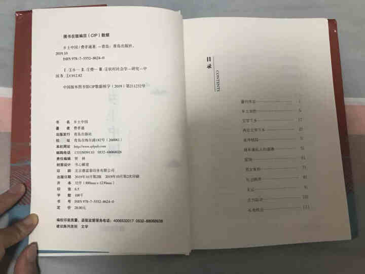 【精装完整版】乡土中国费孝通 高中版扫码名师朗诵整本书阅读与研习手册同步人民文学出版社必读课外书籍怎么样，好用吗，口碑，心得，评价，试用报告,第4张