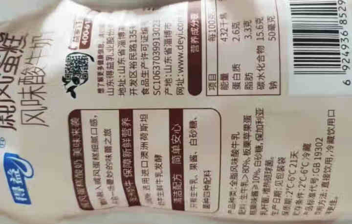 得益戚风蛋糕风味酸奶200g*10袋 （酸奶生鲜/低温酸奶/袋装酸奶/无添加剂酸奶） 10袋怎么样，好用吗，口碑，心得，评价，试用报告,第3张