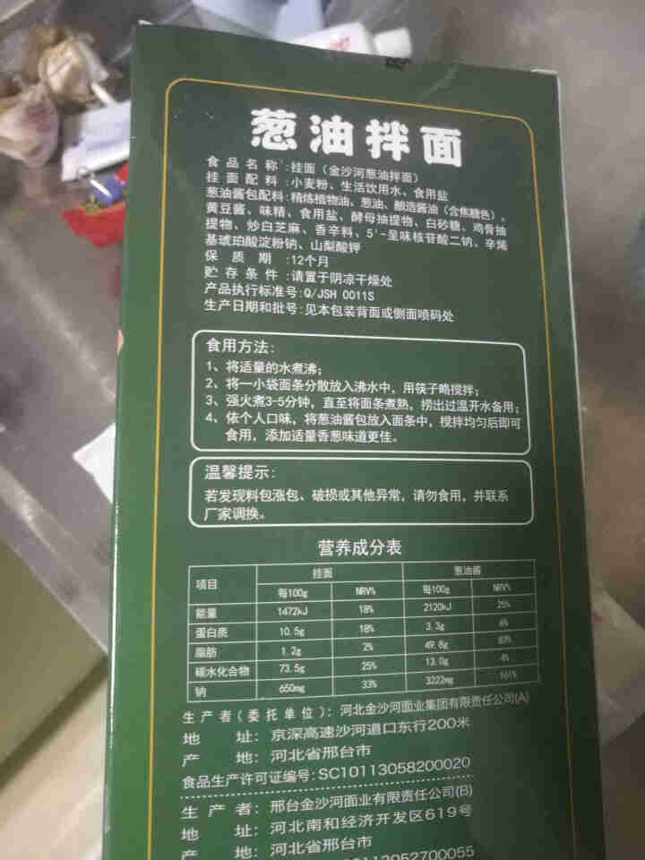 金沙河葱油拌面 非油炸 方便速食 3人份包含酱包怎么样，好用吗，口碑，心得，评价，试用报告,第4张