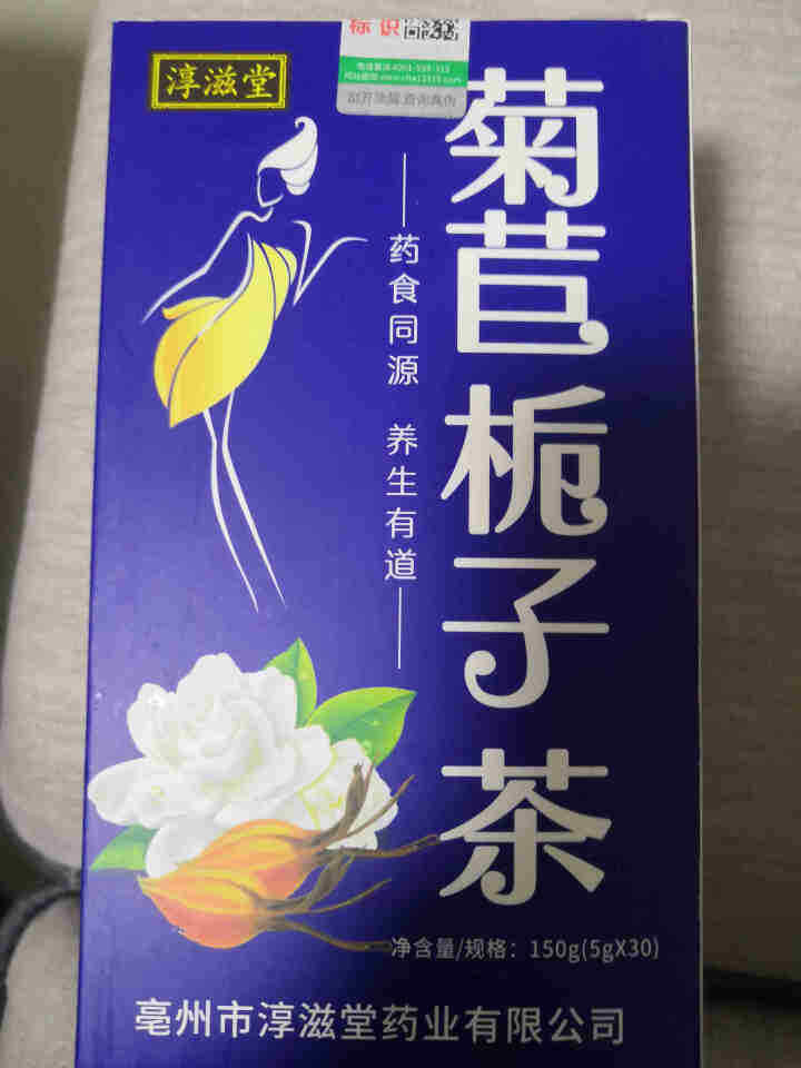 菊苣栀子花茶菊苣葛根喝酒过多尿液多泡泡可搭葛根茶降酸茶风痛茶利尿茶橘红栀子茶降排酸茶风酸高桑叶组合 礼盒装(内含30袋)怎么样，好用吗，口碑，心得，评价，试用报,第2张