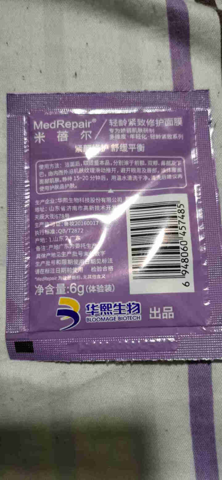 米蓓尔MedRepair轻龄紧致修护面膜小样6g/片 轻龄紧致修护面膜小样 6g怎么样，好用吗，口碑，心得，评价，试用报告,第3张