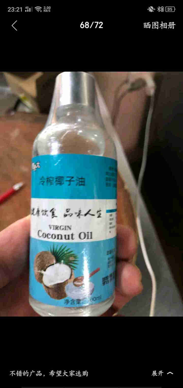 粤老大纯椰子油天然冷榨初榨食用油便携精油100ML怎么样，好用吗，口碑，心得，评价，试用报告,第4张