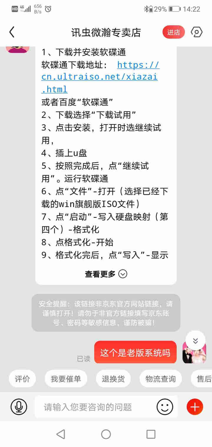 微软windows10/Win10/系统/正版专业版/家庭版/企业版/旗舰版/光盘/实物/U盘/激活 win10专业版【在线 发邮箱】 不含税不开票怎么样，好用,第4张