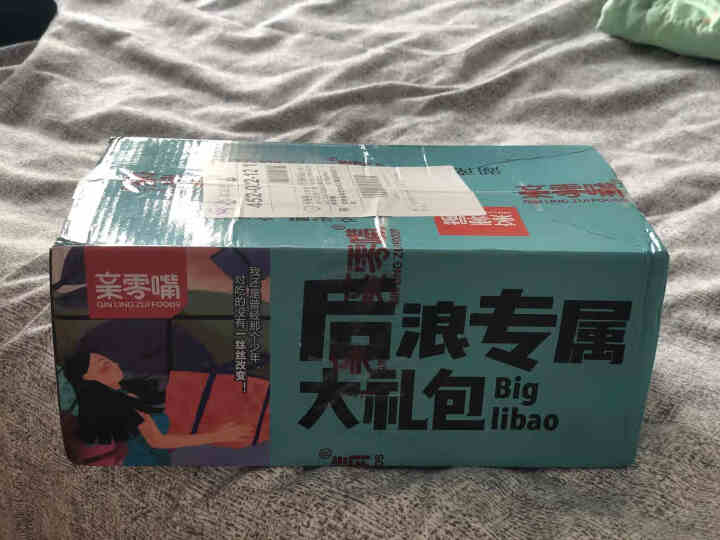 亲零嘴 零食大礼包一整箱中秋礼盒休闲熟食送女友生日礼物办公室零食小吃充饥夜宵肉食品卤味 【后浪专属大礼包】混合口味共22包怎么样，好用吗，口碑，心得，评价，试用,第2张