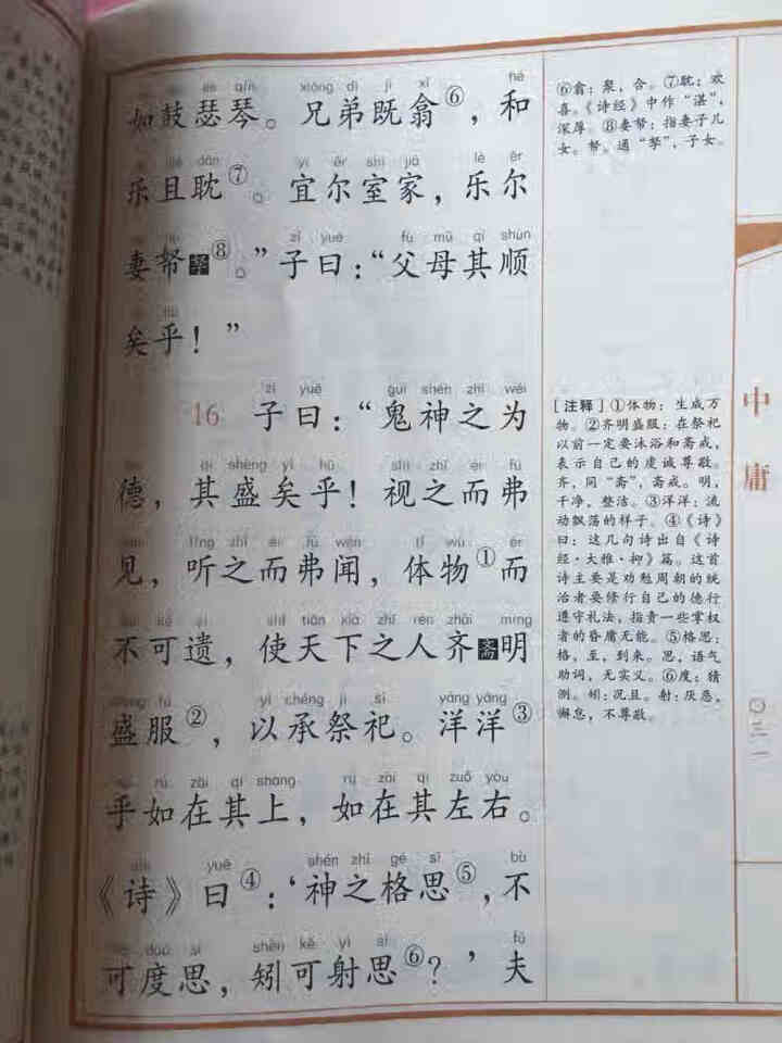 大学中庸大字注音插图版中华原典诵读系列：注释无障碍阅读音频试听名师指导16开崇贤书院编中小学课外读物怎么样，好用吗，口碑，心得，评价，试用报告,第4张