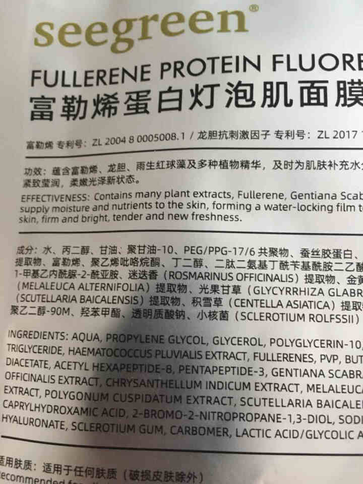 【佘诗曼推荐同款】微晶面膜富勒烯蛋白灯泡肌新品面膜明星推荐V脸紧致提升4片装深层滋润植萃美肌 特价秒杀体验装怎么样，好用吗，口碑，心得，评价，试用报告,第2张