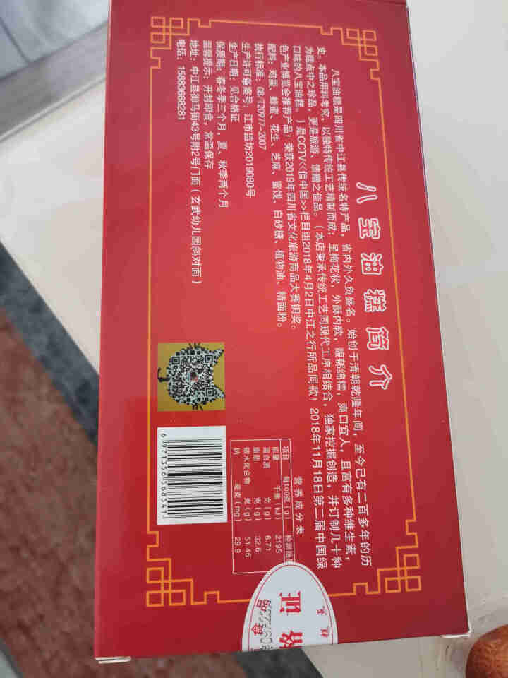 四川特产正宗中江八宝油糕400g/盒 川页品牌手工制作传统糕点地方小吃零食谢娜同款 博览会推荐糕点怎么样，好用吗，口碑，心得，评价，试用报告,第3张