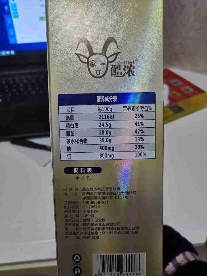 陕西酷浓全脂纯山羊奶粉400g儿童学生女士孕妇成年中老年怎么样，好用吗，口碑，心得，评价，试用报告,第3张