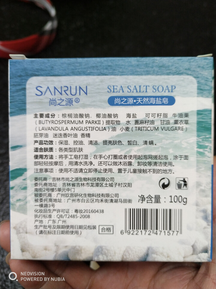 海盐皂天然植物洗脸皂洁面皂(100g)手工香皂(全效升级版)控油保湿爽肤补水毛孔粗大修复舒缓 100g怎么样，好用吗，口碑，心得，评价，试用报告,第3张