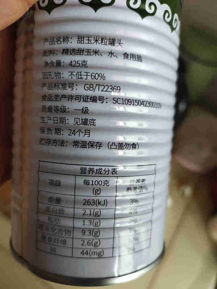 旗舰牌超甜玉米粒罐头425g/罐 非转基因开盖即食水果沙拉烘焙原料粗粮代餐 425g/罐怎么样，好用吗，口碑，心得，评价，试用报告,第4张