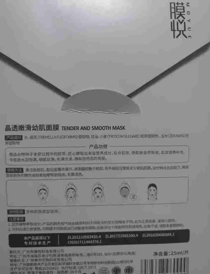 膜悦 晶透嫩滑幼肌面膜 生物发酵深层补水保湿紧致控油收缩毛孔0化学成分男女士孕妇可用 单片装怎么样，好用吗，口碑，心得，评价，试用报告,第4张