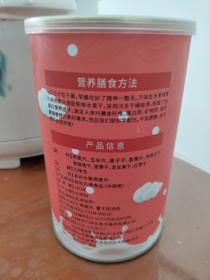 万味生坚果燕麦片500g/罐 即食冲饮谷物脱脂早餐食品水果麦片 混合水果燕麦片怎么样，好用吗，口碑，心得，评价，试用报告,第3张