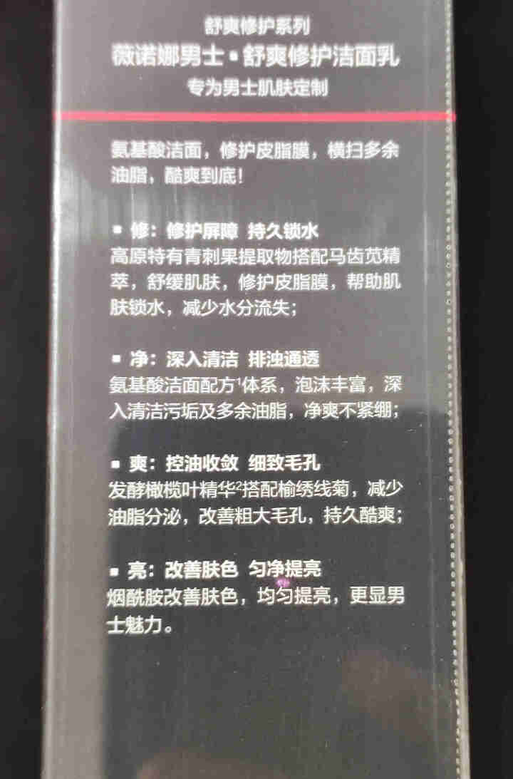 薇诺娜男士（WINONA MEN）舒爽修护洁面乳120g小灰管男士洗面奶控油洁面乳清爽补水保湿温和怎么样，好用吗，口碑，心得，评价，试用报告,第4张