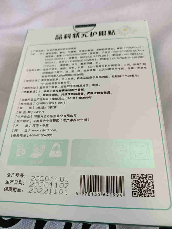 百消丹集团美之贻眼贴缓解眼疲劳 中药眼贴膜男女通用 淡化黑眼圈 眼袋 保护视力 通用型10袋/盒 10袋单盒装怎么样，好用吗，口碑，心得，评价，试用报告,第3张