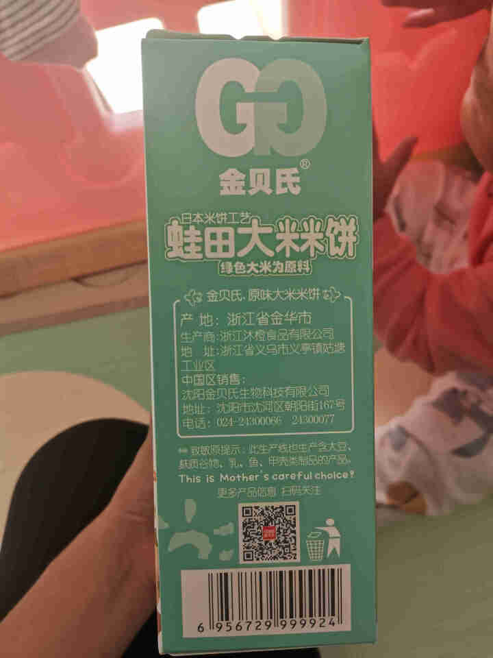 金贝氏蛙田大米米饼宝宝零食 多口味 儿童磨牙饼干非磨牙棒营养米饼 原味怎么样，好用吗，口碑，心得，评价，试用报告,第3张