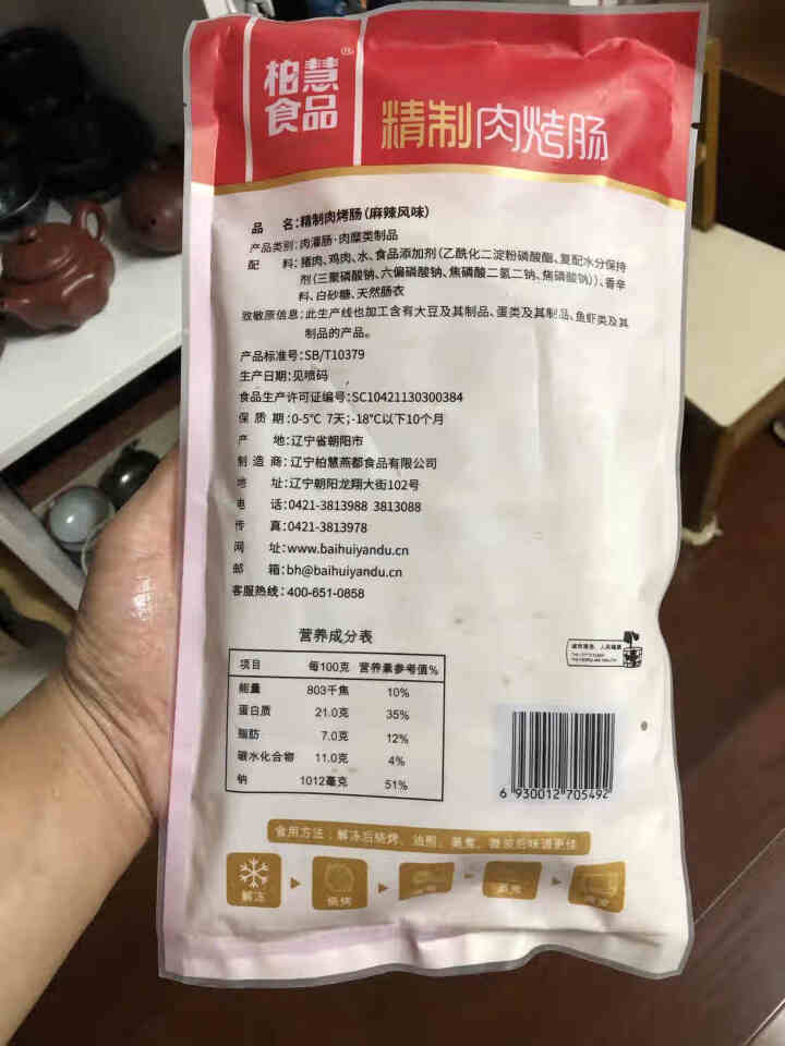 柏慧食品 火山石精制肉烤肠（麻辣味）500g/袋 纯肉 热狗肠 早餐肠 地道肠怎么样，好用吗，口碑，心得，评价，试用报告,第2张