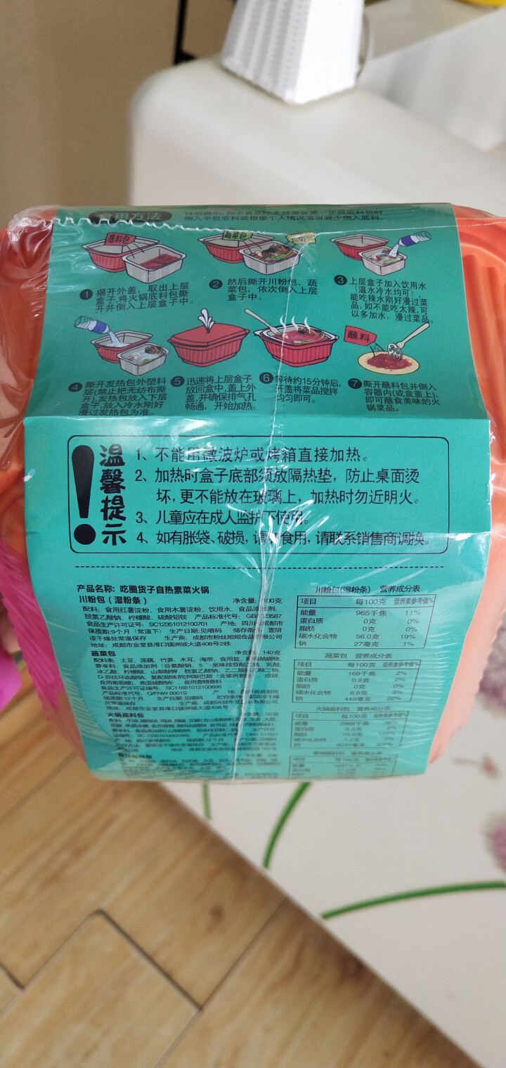 吃货圈子热沾沾自煮自热火锅速食方便携清真懒人麻辣小火锅   吃货圈子诚招全国代理 新版热沾沾（1盒含代理费）怎么样，好用吗，口碑，心得，评价，试用报告,第4张