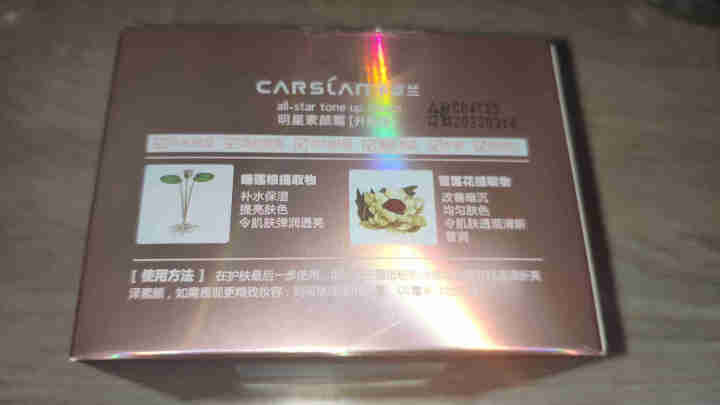 卡姿兰（Carslan）明星素颜霜女升级版护肤品化妆品v7贵妇膏修容懒人自然妆面霜遮瑕隔离补水保湿 01# 水润雪肌(补水提亮)怎么样，好用吗，口碑，心得，评价,第3张