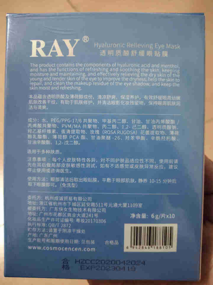 RAY透明质酸舒缓眼贴膜 1盒10对 深度补水保湿 舒缓眼部疲劳 淡化细纹 滋润透亮 RAY品牌直供 单盒怎么样，好用吗，口碑，心得，评价，试用报告,第3张