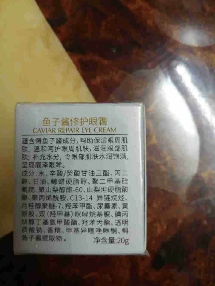 小棕瓶鱼子酱修护眼霜去淡化黑眼圈细纹眼袋 20g/瓶A怎么样，好用吗，口碑，心得，评价，试用报告,第4张