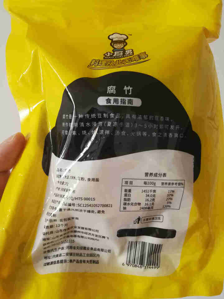 【顺丰发货】小厨男 腐竹200g油豆皮腐竹段腐皮非发酵黄豆制品火锅凉拌 腐竹200g 1怎么样，好用吗，口碑，心得，评价，试用报告,第3张