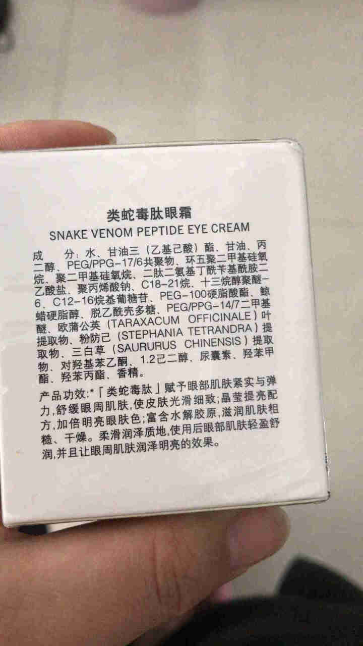 仁和类蛇毒肽眼霜 保湿补水紧致抗皱改善黑眼圈眼袋淡化 眼部眼纹 眼霜怎么样，好用吗，口碑，心得，评价，试用报告,第2张