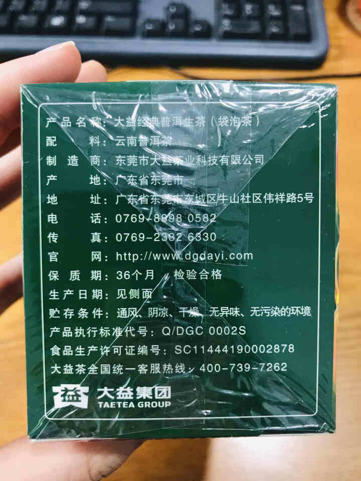 大益普洱茶便携系列独立包装袋泡茶 新版  经典生袋泡茶45g/盒怎么样，好用吗，口碑，心得，评价，试用报告,第3张