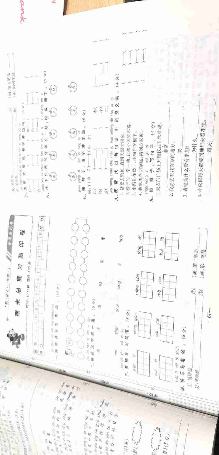 2020秋小学一年级上册语文数学试卷人教版单元同步测试卷 自选：期末冲刺练考卷 一年级上册语文试卷人教版怎么样，好用吗，口碑，心得，评价，试用报告,第4张