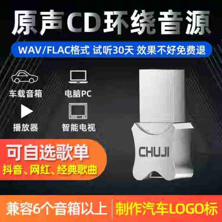 储技 真无损车载音乐U盘DTS5.1正版CD音源WAV/FLAC带经典老歌DJ抖音流行人声歌曲优盘 32G【DTS5.1音源】调音师精选WAV格式怎么样，好用吗,第2张