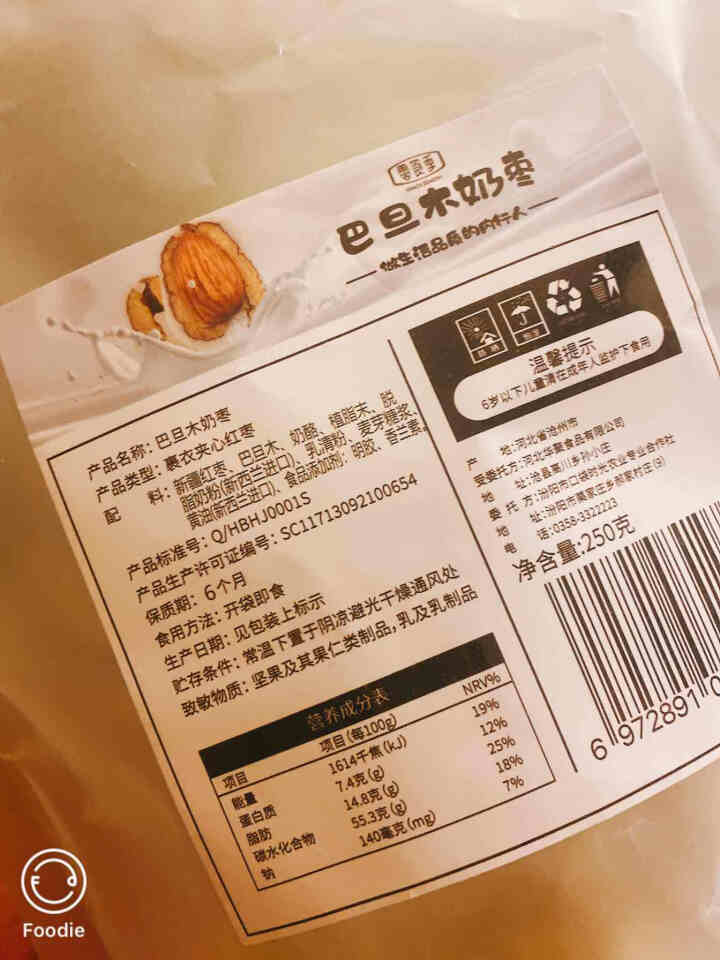 零食季奶枣抖音网红奶枣奶芙枣夹心杏仁炒货无核灰枣夹巴旦木仁奶酪枣 杏心奶枣（含巴旦木）250g*袋怎么样，好用吗，口碑，心得，评价，试用报告,第2张