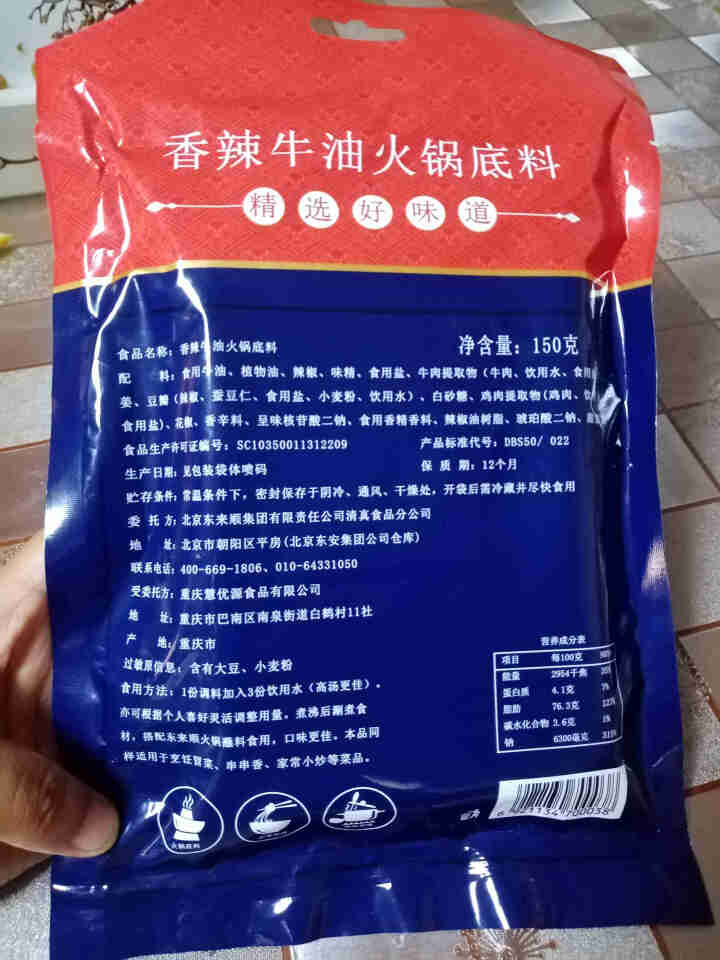 东来顺香辣牛油火锅底料150g 火锅底料 醇香牛油火锅底料 麻辣烫香锅冒菜干锅串串调味料 150g怎么样，好用吗，口碑，心得，评价，试用报告,第3张