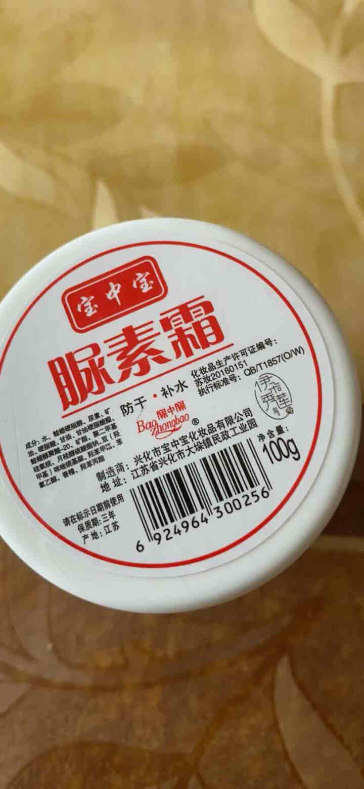 国货经典 宝中宝 尿素霜去鸡皮肤100g 护脚护手霜滋润防冻裂 滋润保湿 1盒怎么样，好用吗，口碑，心得，评价，试用报告,第4张