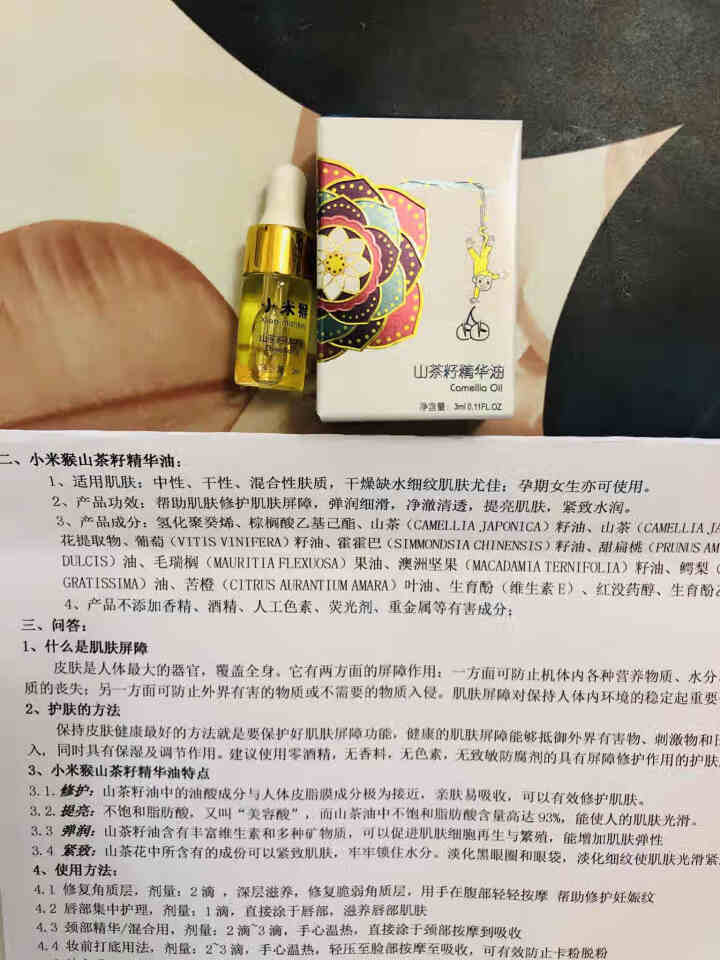 小米猴山茶花润肤油修复精华油30ml 山茶花油修护保湿补水促吸收套装 3ml怎么样，好用吗，口碑，心得，评价，试用报告,第4张