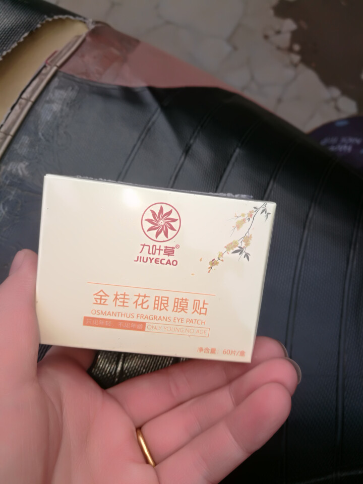 金桂花眼膜贴60片补水面膜眼贴保湿紧致滋润眼贴膜淡化细纹眼袋贴男女士去淡化黑眼圈眼袋眼膜贴补水细纹 单盒装*60片（磁润眼部）怎么样，好用吗，口碑，心得，评价，,第2张