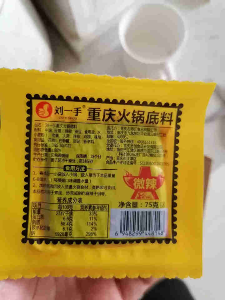 重庆刘一手火锅底料 微辣小块装 麻辣手工牛油一人调料食宿舍单人份独立包装调味品 75g*4块怎么样，好用吗，口碑，心得，评价，试用报告,第3张