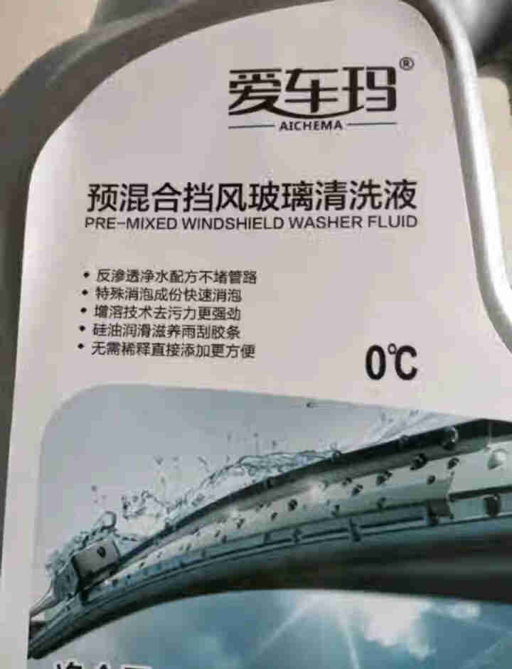 爱车玛汽车玻璃水冬季防冻玻璃水汽车用品 0℃通用型【2L】怎么样，好用吗，口碑，心得，评价，试用报告,第3张